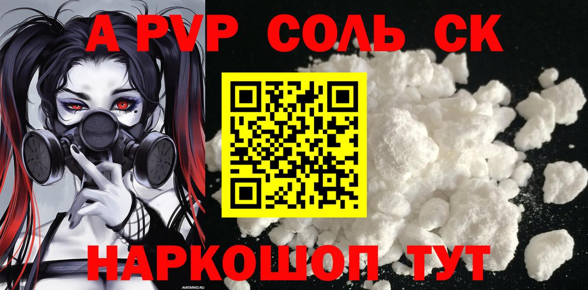 Alpha-PVP Соль  APVP мука  Вход с VPN  Бийск  А ПВП СК 