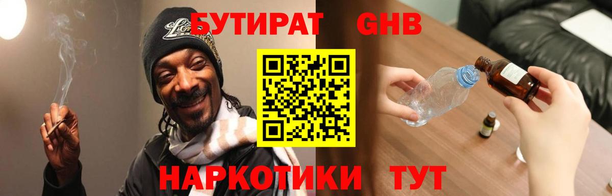 БУТИРАТ Butirat  Вход с VPN  Бийск 