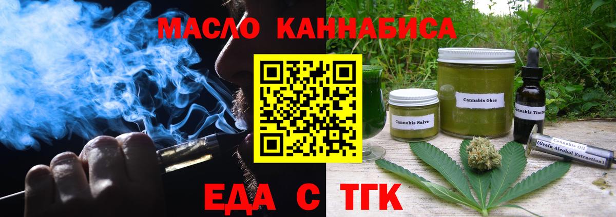 Бийск  Cannafood конопля  Вход с VPN 