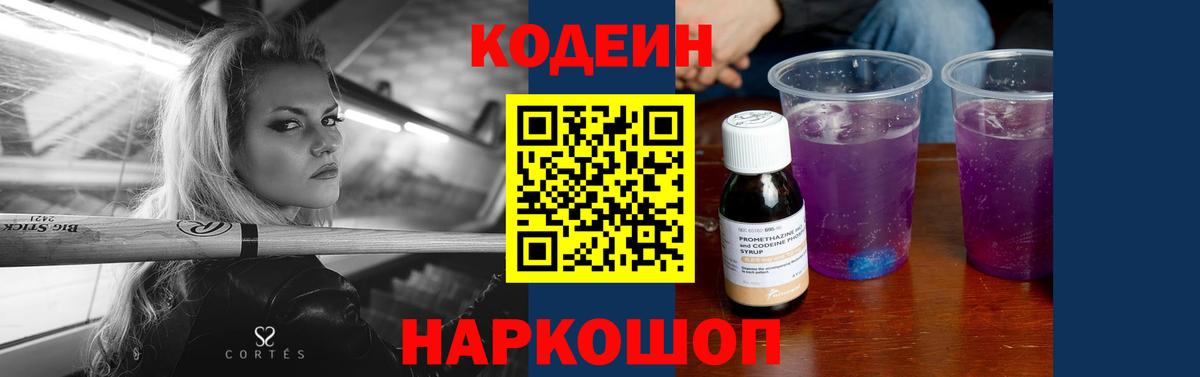 Кодеиновый сироп Lean напиток Lean (лин)  Кодеиновый сироп Lean Purple Drank  Вход с VPN  Бийск 
