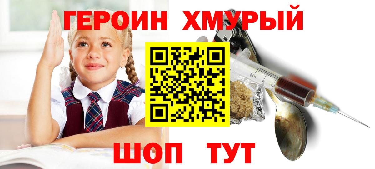 Героин белый Бийск