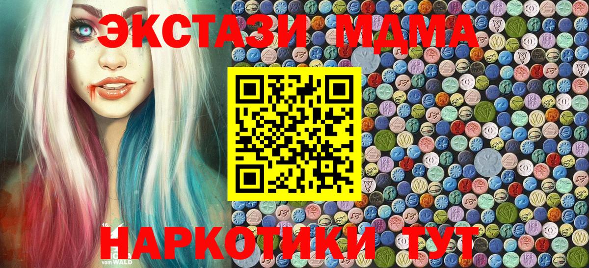 МДМА кристаллы  Вход с VPN  MDMA crystal  Бийск 