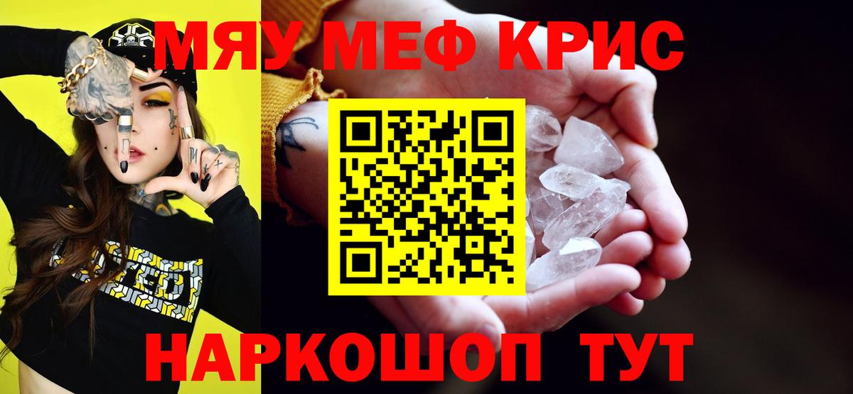 МЕФ кристаллы  Мефедрон  Бийск  Мефедрон  Вход с VPN  Меф мяу мяу 