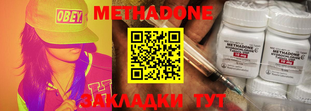 Метадон methadone Бийск