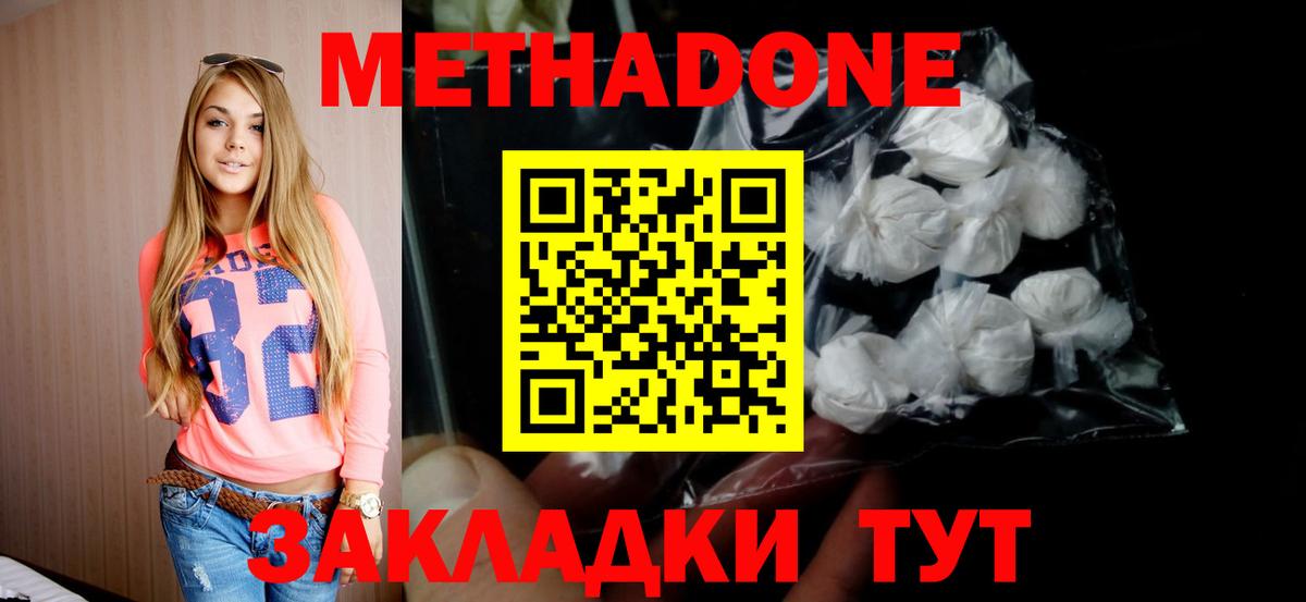 Метадон VHQ  Метадон VHQ  Бийск  Вход с VPN 