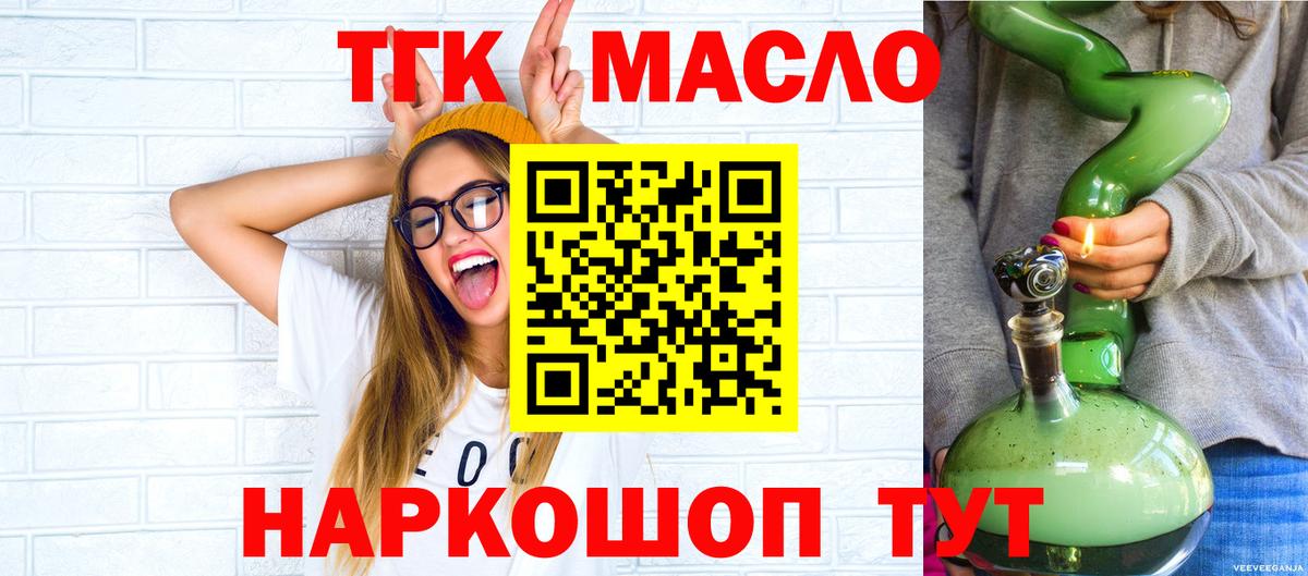 Бийск  Дистиллят ТГК вейп с тгк  ТГК жижа  Вход с VPN 
