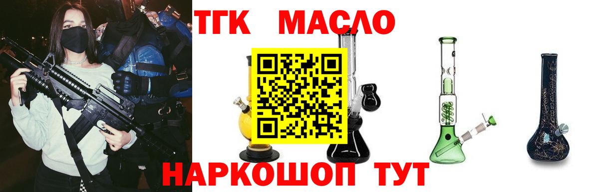 Дистиллят ТГК гашишное масло Бийск